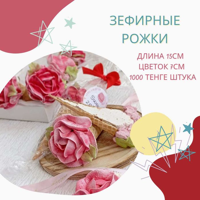 Подарки на 1сентября/Зефир