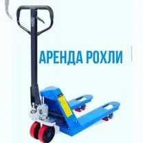prokat arenda Roxlya transpallet  gidravlicheskaya telejka 140.000 sum