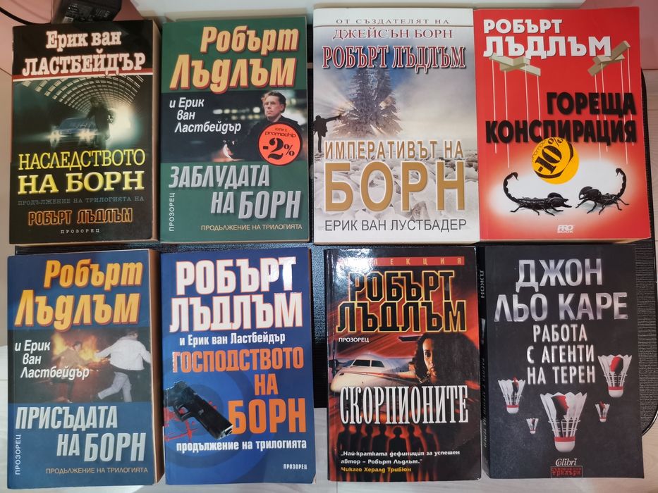 ,, Присъдата на Борн "Робърт Лъдлъм