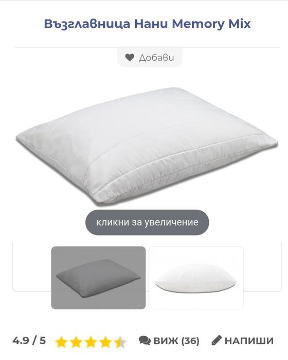 Възглавница на Нани с мемори микс