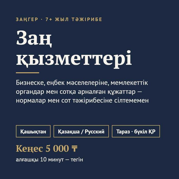 Юридические услуги