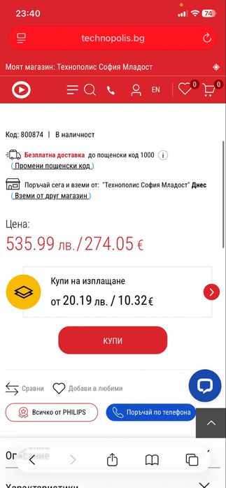 Сешоар Филипс #1 Сосота е обвовена след всяко сушене!