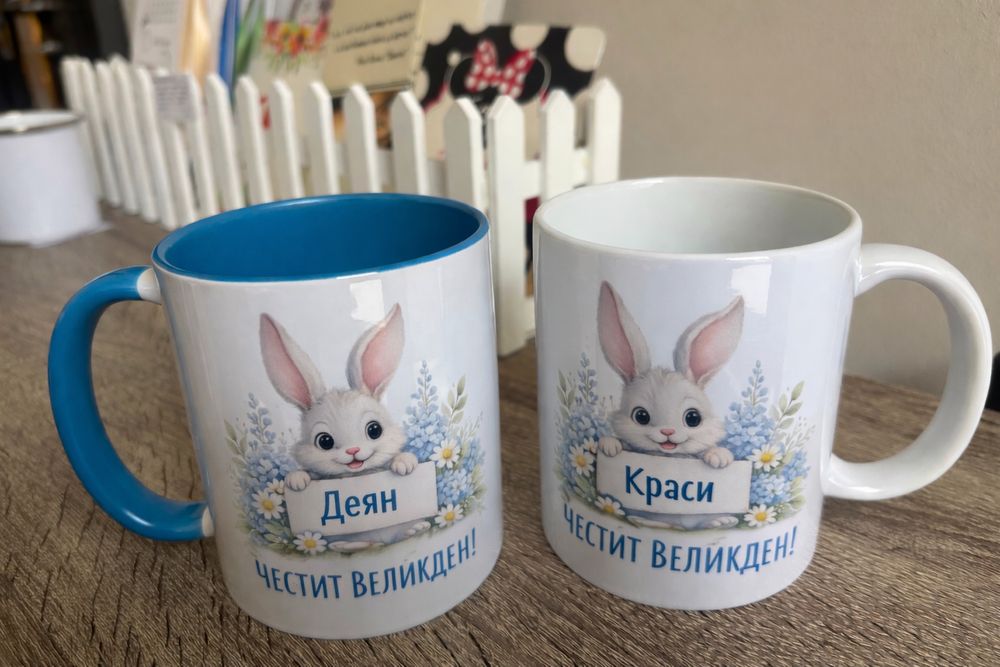 Чаша Честит Великден с име, фирмено лого или послание