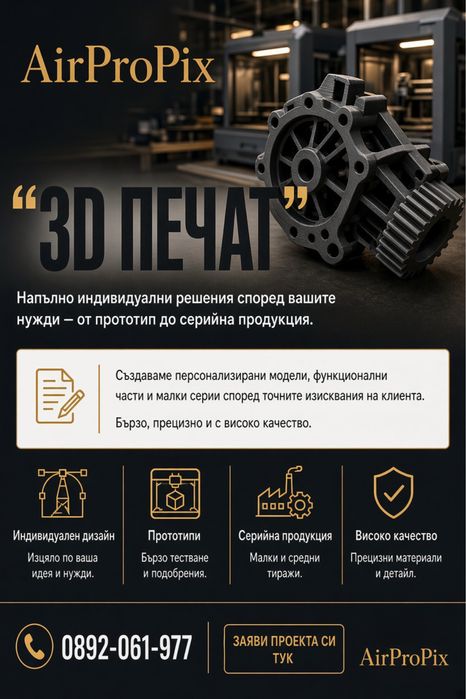 3д принт услуги