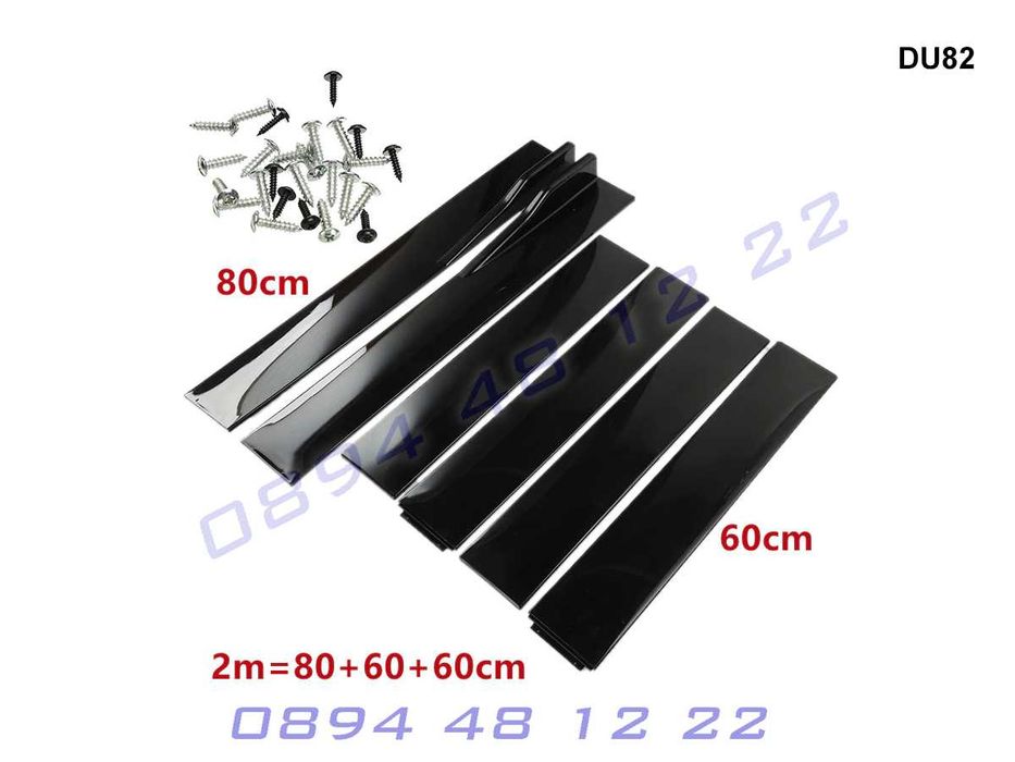 Универсални Странични Прагове Тунинг Добавка Спойлер Сплитер Броня