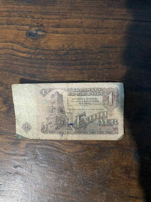 Банкнота 1лев ,1974