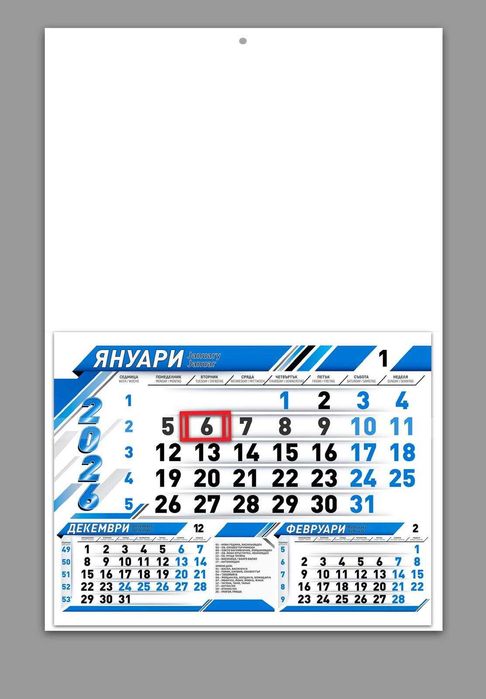 Детски календари 2026г