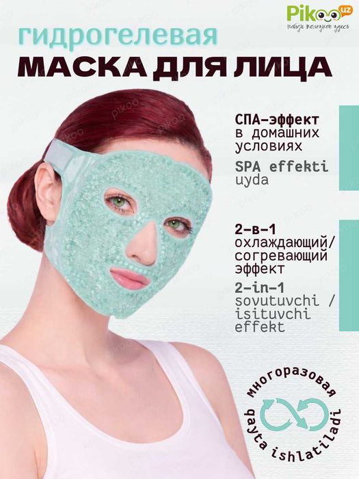 Гелевая охлаждающая маска для лица.Криопакет. Маска гидрогелевая