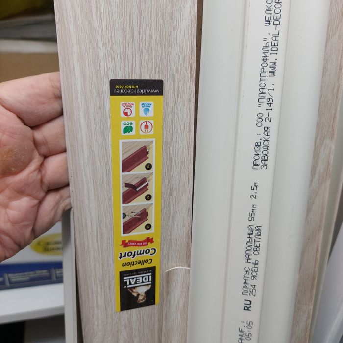 Плинтусы 5 штук.