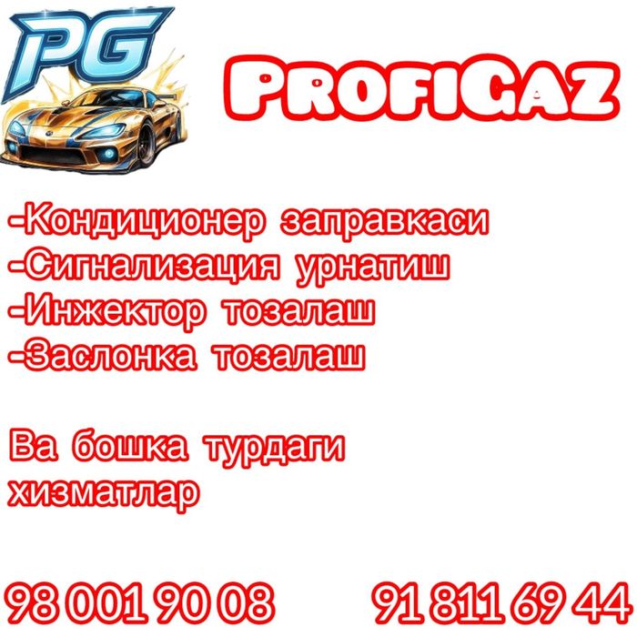 Фрион заправка ва электрик хизмати