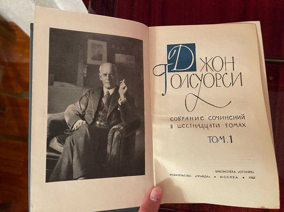 Продается собрание сочинений Джон Голсуорси в 16 томах