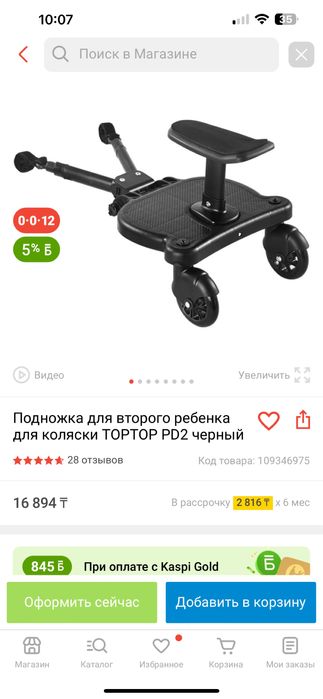 Дополнительное сидение для коляски