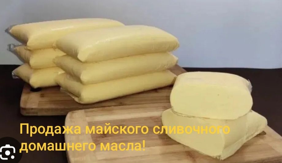 Продам масло сливочное