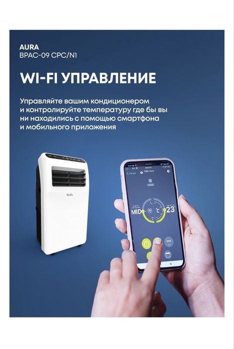 Мобильный кондиционер BALLU