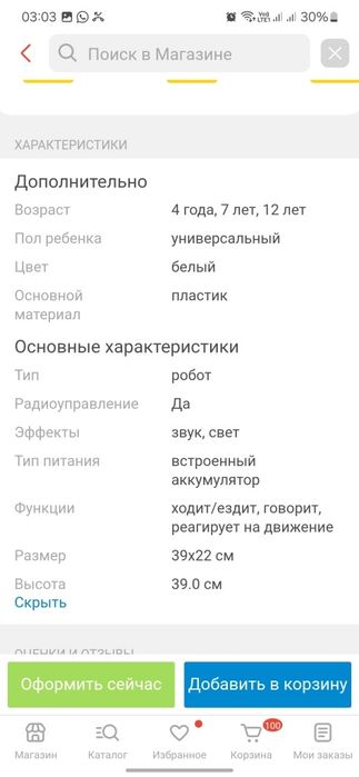 Игрушка детская гидро робот