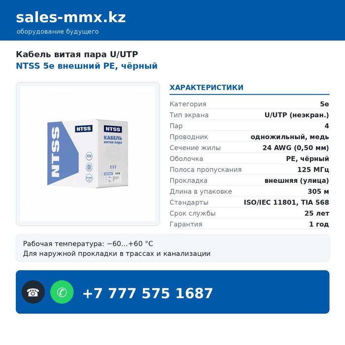 Кабель витая пара UTP cat5e, cat6 - медь, 305 м