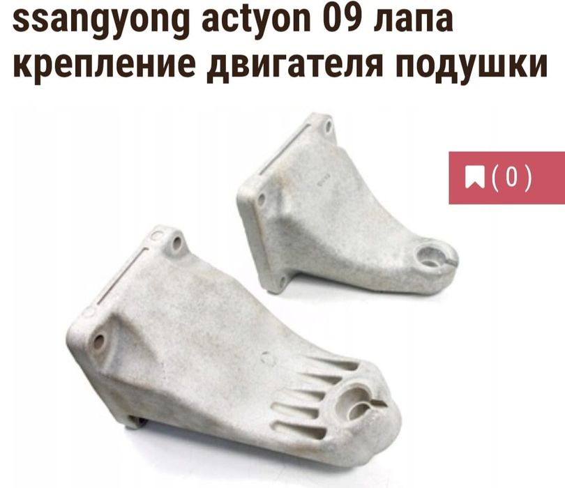 Крепление двигателя подушки