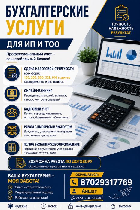 Услуги бухгалтера