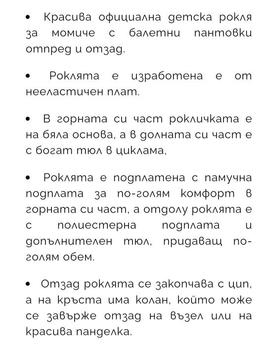 Детска рокля Doniceta