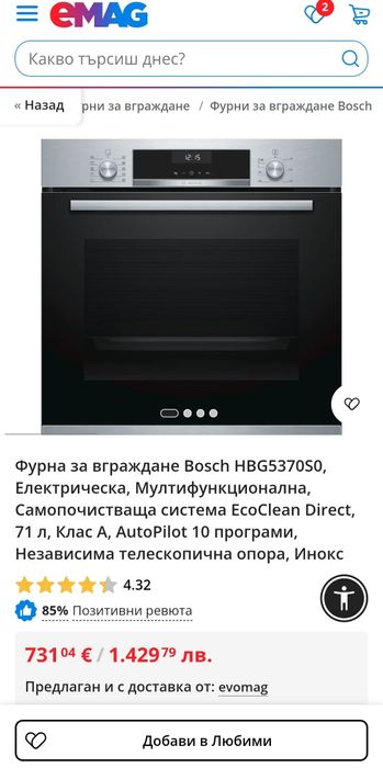 Фурна за вграждане Bosch 71л Клас А