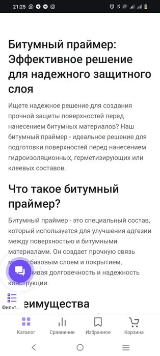 Праймер битумный