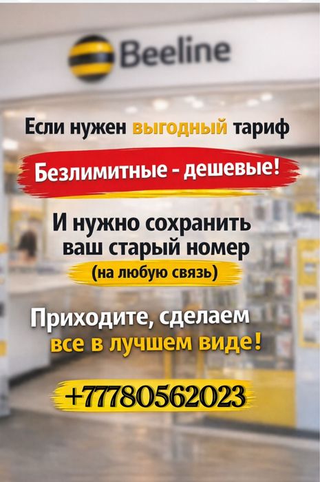 Безлимит Тариф Шексіз 3G 4G 5G Tele2 Beeline Activ Altel Интернет