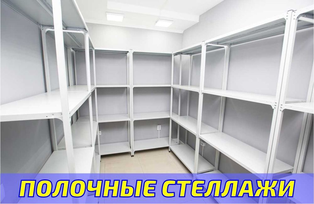 Стеллаж с полками, Акция, металлические стеллажи,архивный стеллаж shsp