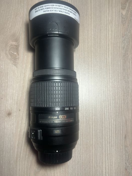 Nikkor 55-300mm F4.5 VR AF