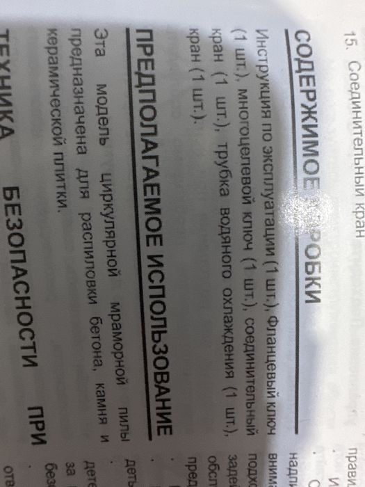 Циркулярная пила