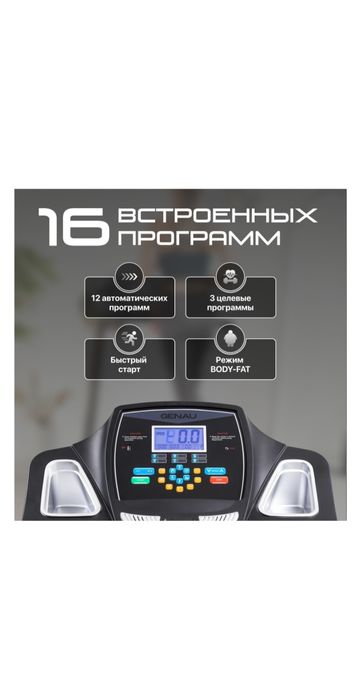 Беговая дорожка.