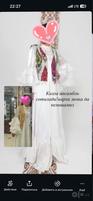 Келин ансанбл нимчаси бн бирга
