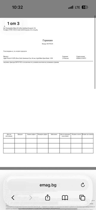 Apple Watch S10 46mm Гаранция Застраховка