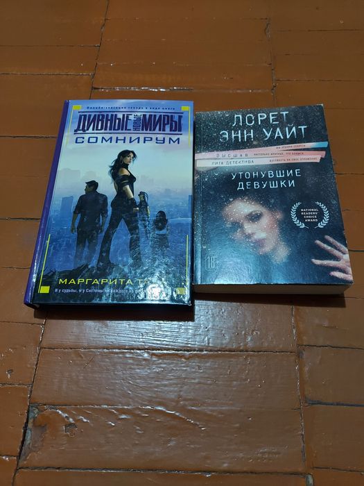 Продам, две книги.