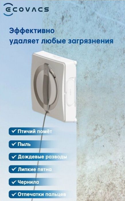 Робот-мойщик окон Ecovacs Winbot W2 OMNI, со станцией, белый