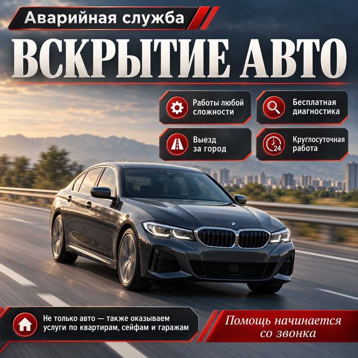 Открыть калитку гаража×вскрытие авто×капот×багажник×пассажирскую дверь