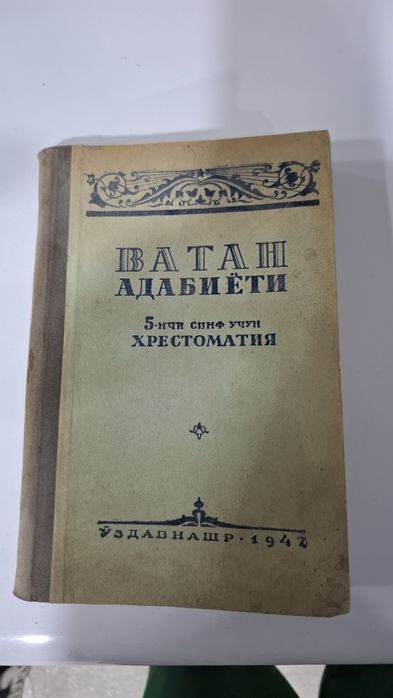 Книга Коллекционная, Ватан Адабиёти