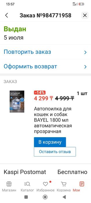 Автоматическая поилка для питомцев