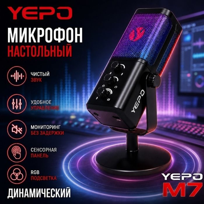 микрофон игровой