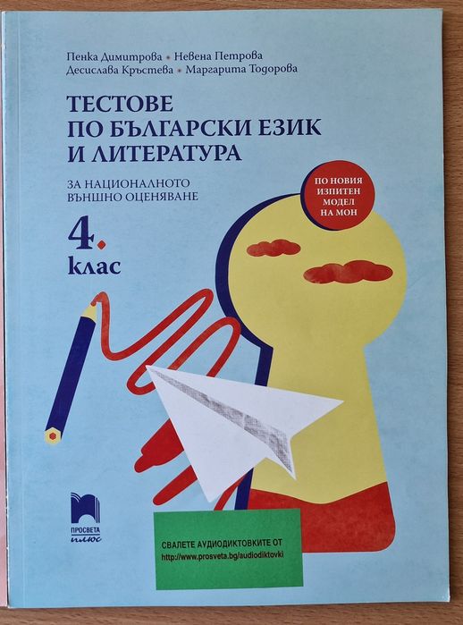 Тестове самостоятелни работи по български език и литература БЕЛ