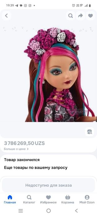 Кукла  франшизы Ever After High