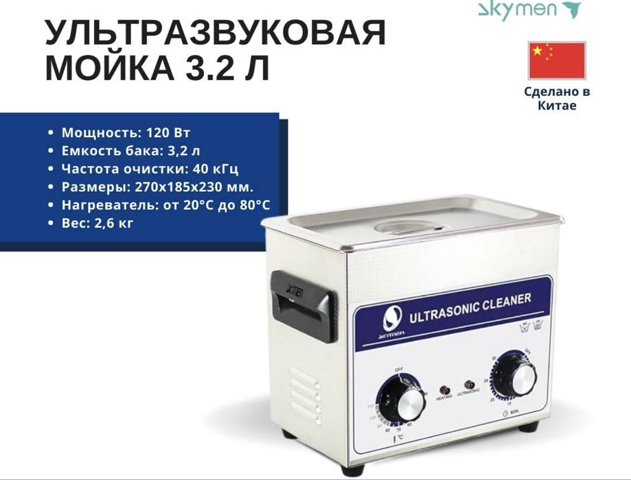 ванна ултразвук частота 3.2 литр