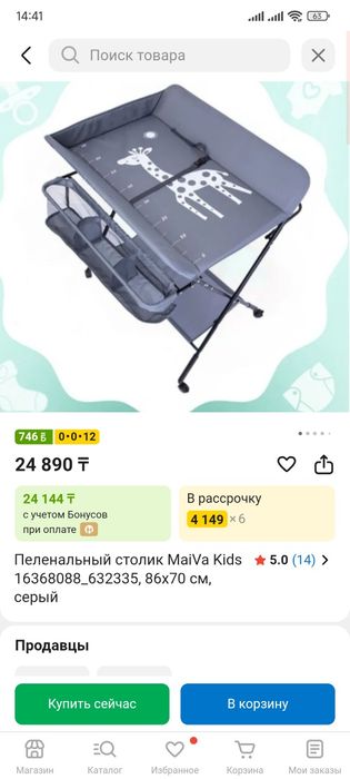 Пеленальный столик