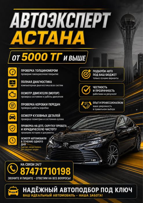 Автоэксперт Астана