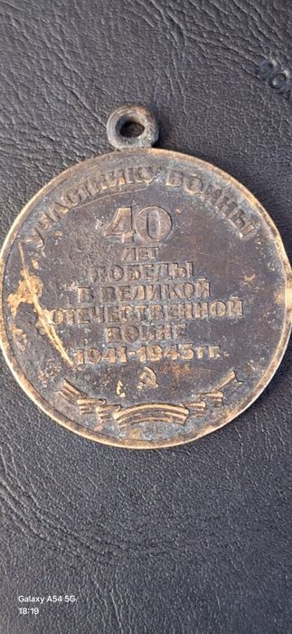 Антиквар медаль уруш давридан