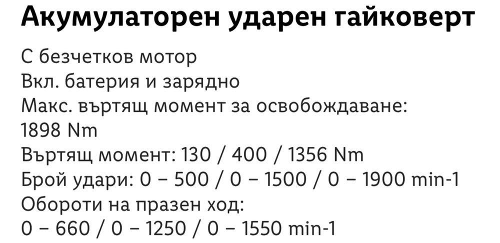 Нов Акумулаторен ударен гайковерт Parkside 1900nM