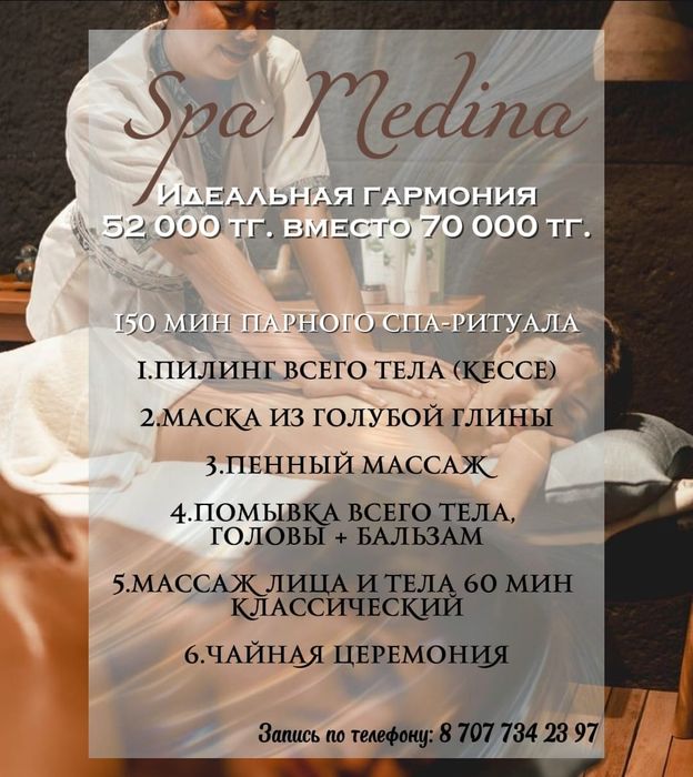 Готовый бизнес спа Медина