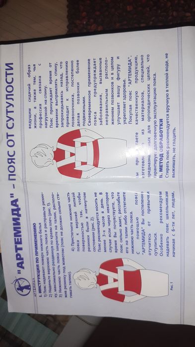 Пояс от сутулости