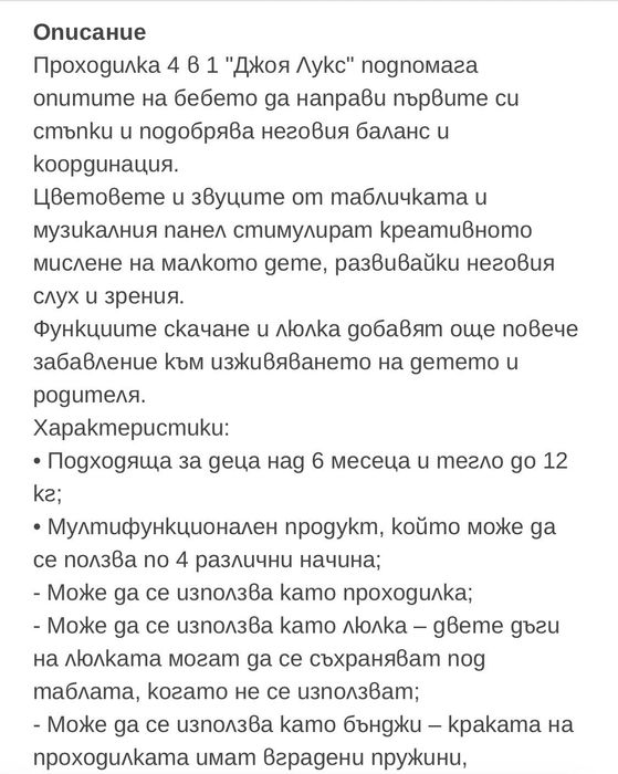 Детска проходилка  бънджи 4в1