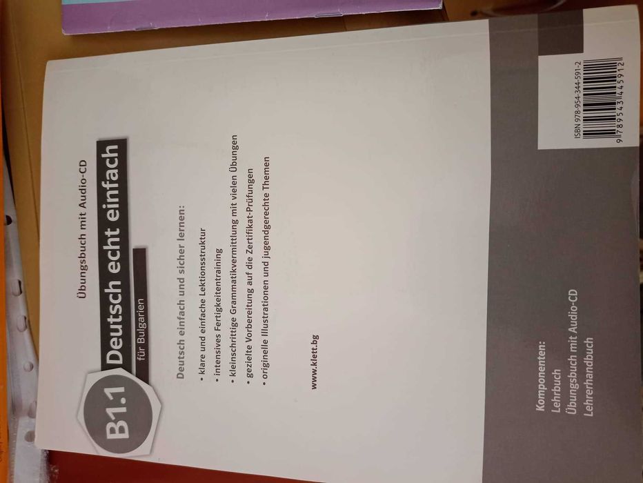 Учебници и учебни тетрадки по немски език