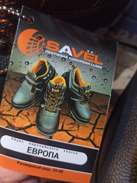 Продам спец обувь Savel
